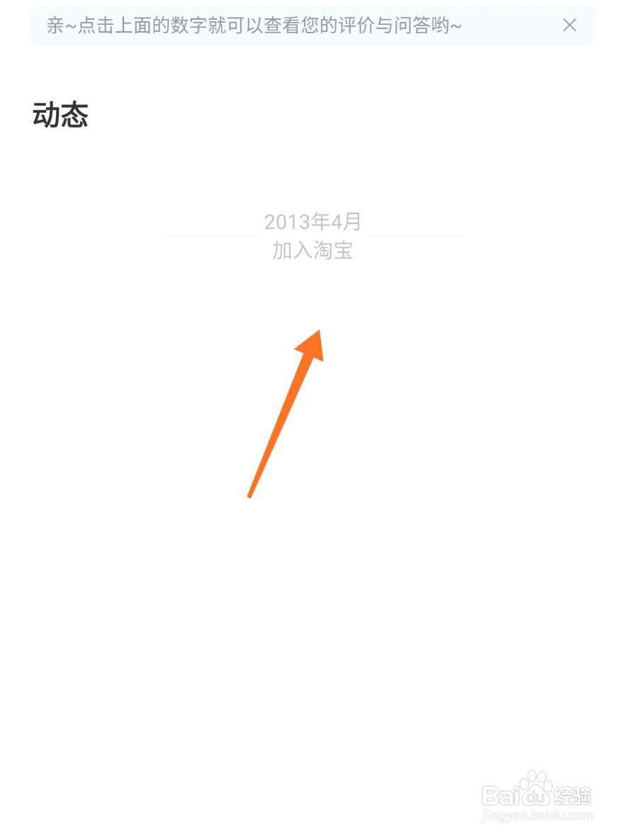 淘宝怎么查看我的淘龄