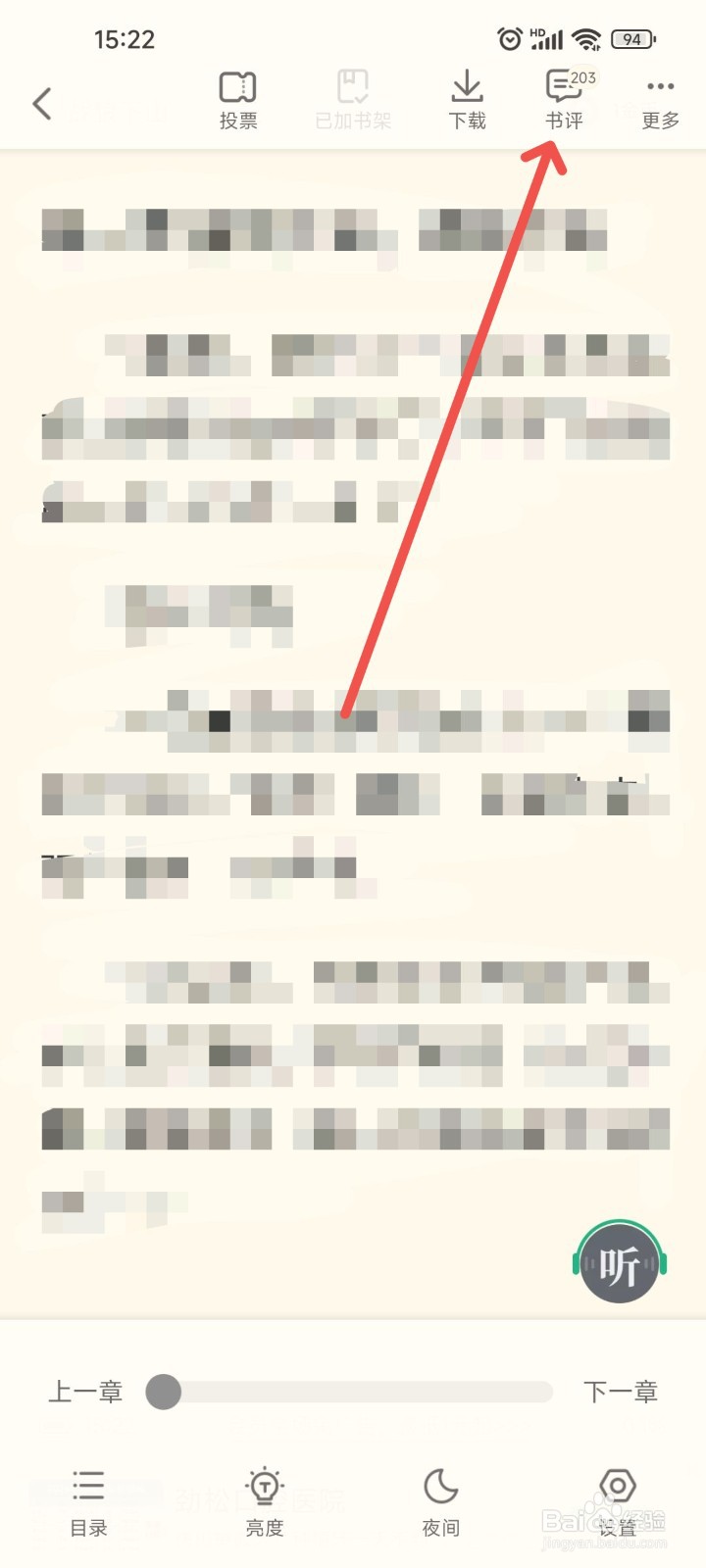 书旗小说APP中如何对阅读时书籍进行写评论?