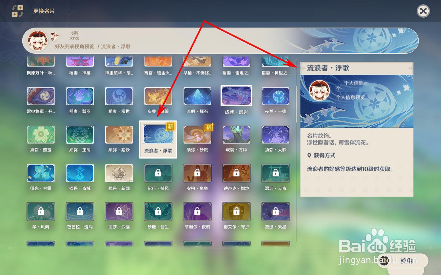 原神怎么领取散兵的好感奖励