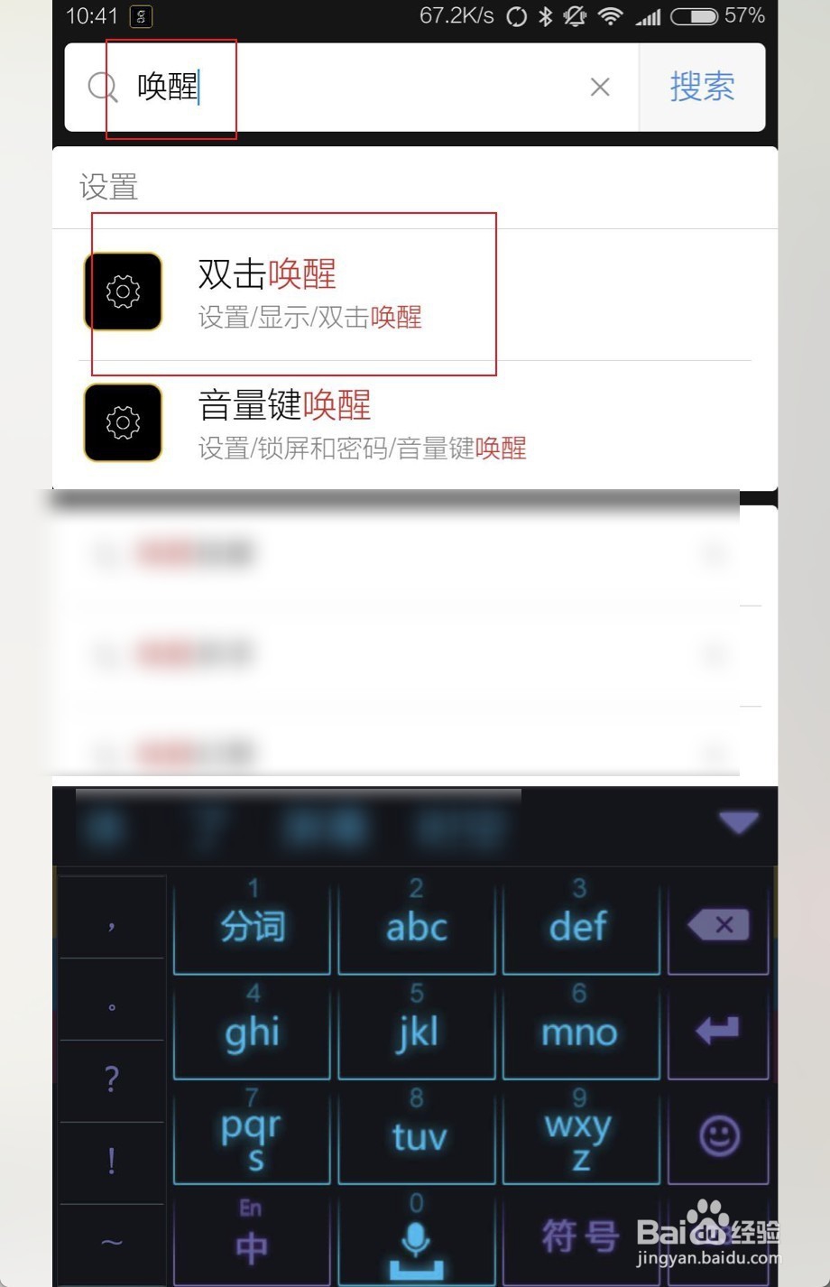 小米MIX2s双击屏幕唤醒怎么设置