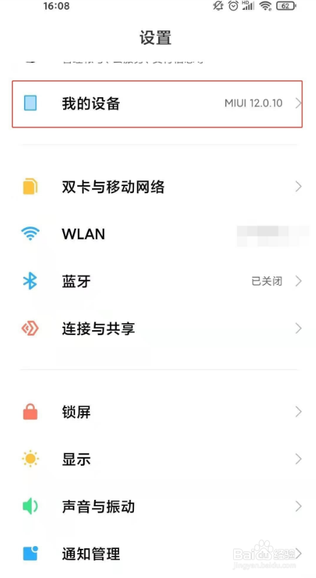 红米note10怎么开启开发者模式