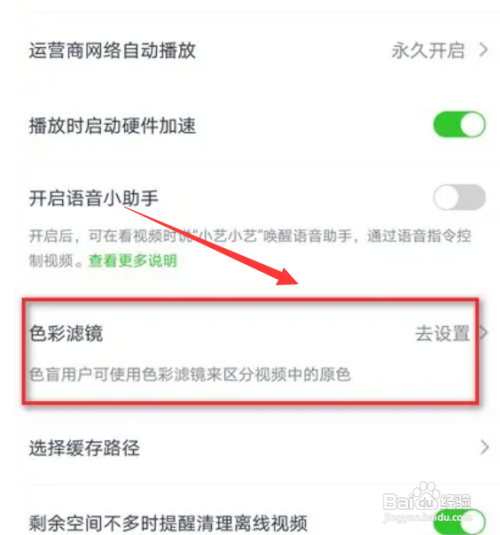 爱奇艺如何设置色彩滤镜
