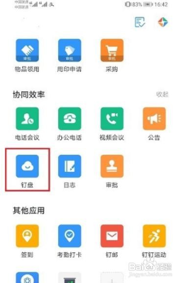 钉钉钉盘文件怎么找