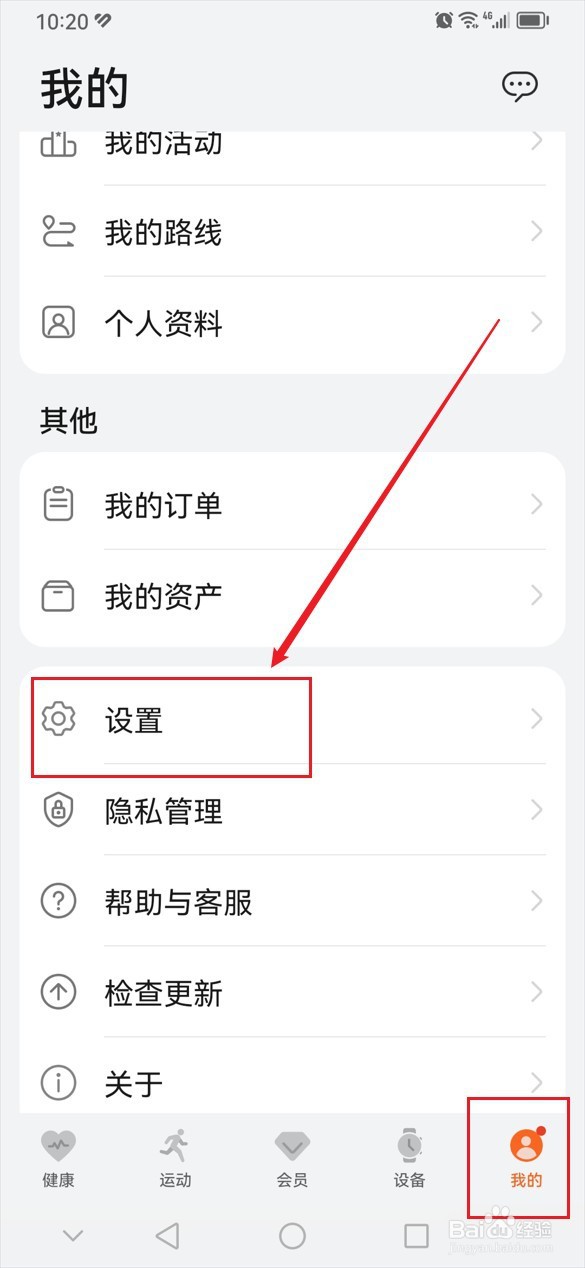 华为运动健康怎么开启运动提醒