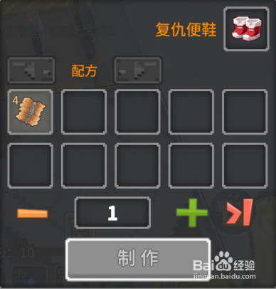 奶块中怎么做复仇便鞋