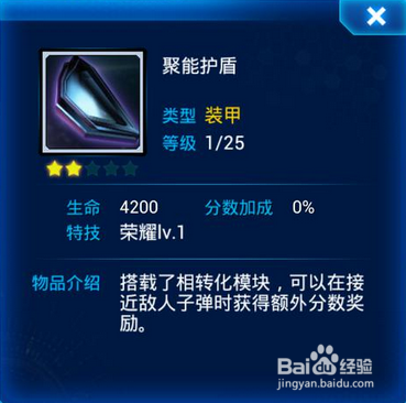 雷霆战机：[4]雷霆战机护盾哪个好 进阶攻略