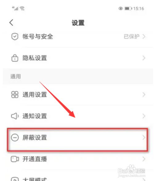 快手如何设置屏蔽关键词