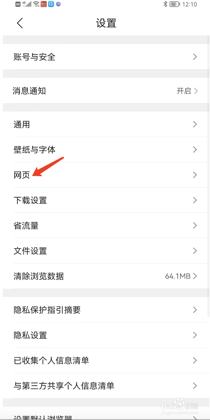 如何打开QQ浏览器拦截广告功能