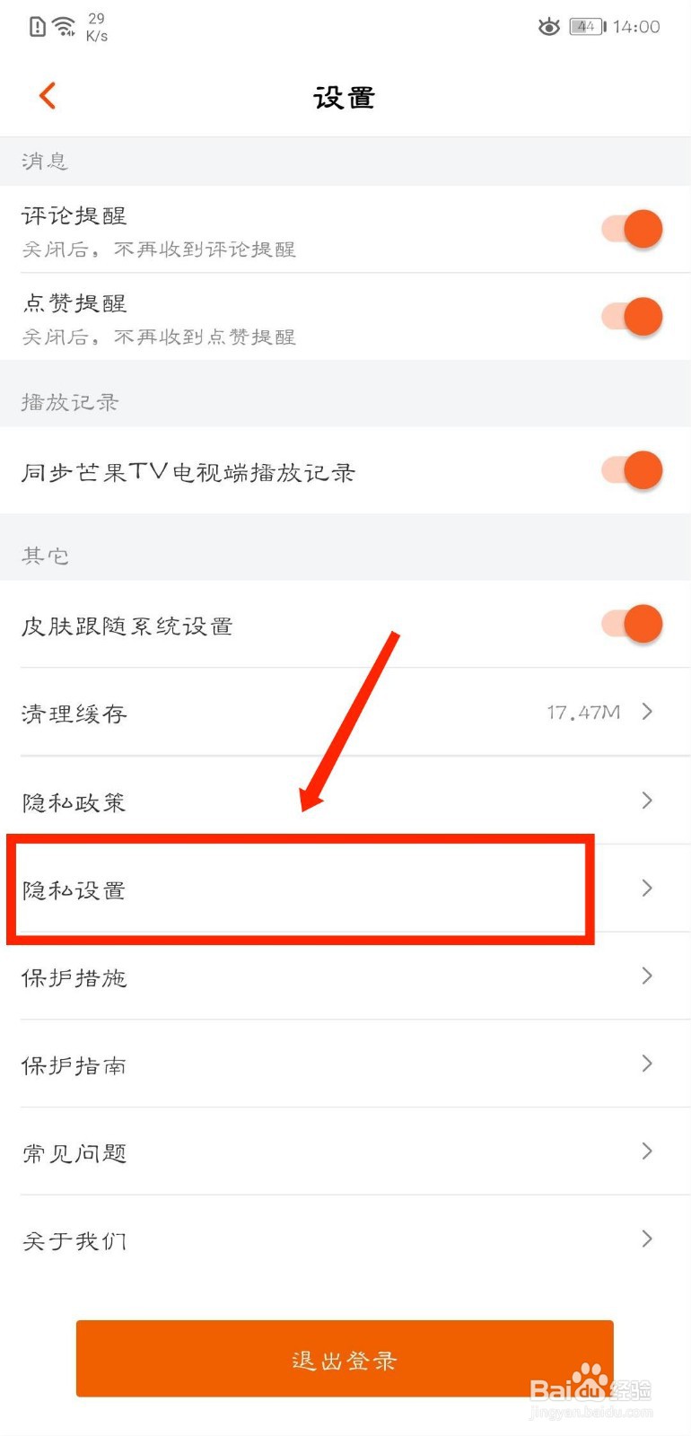 芒果TV怎么关闭与他人共享位置信息