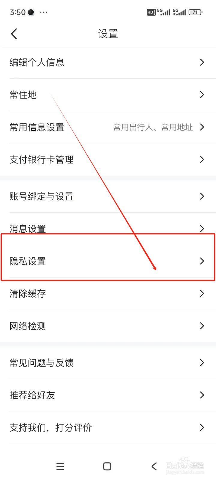 马蜂窝如何关闭个性化推荐