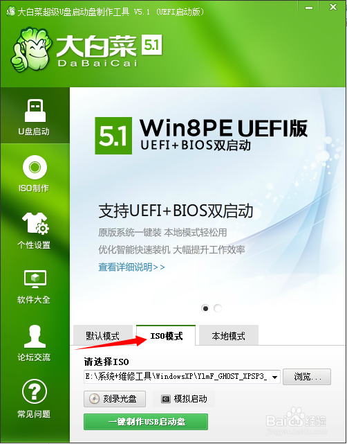 U盘启动盘的制作教程