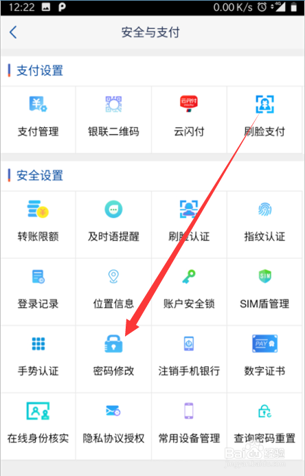 浦发银行app如何修改密码