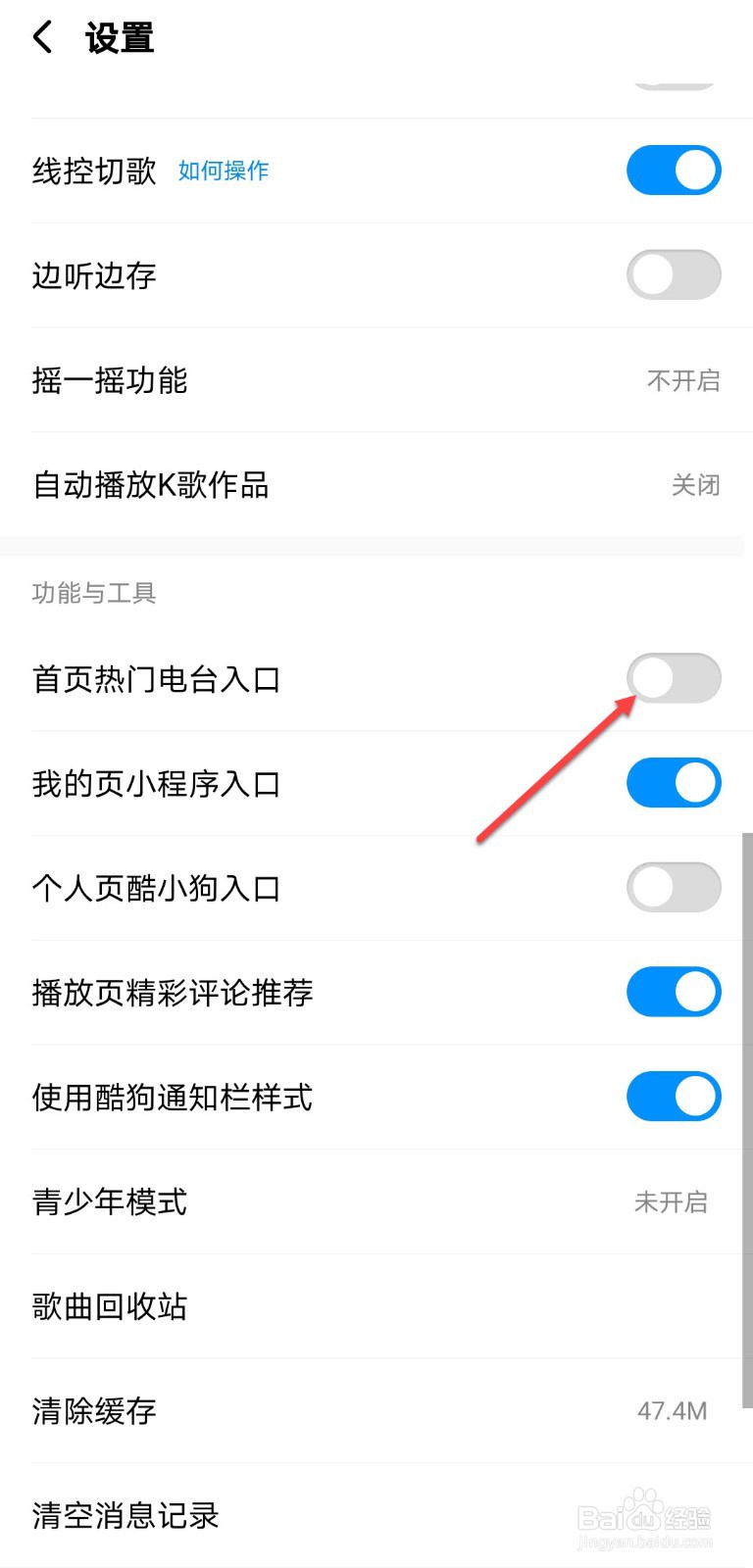 酷狗音乐怎么关闭首页电台入口