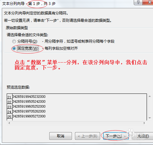 Excel如何提取身份证出生年月日