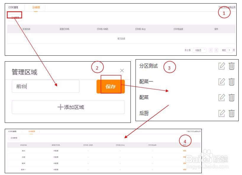 客来云系统是如何添加外部打印机?