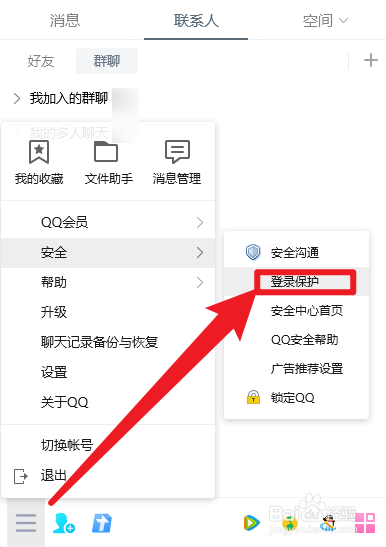 QQ怎么查看登录保护
