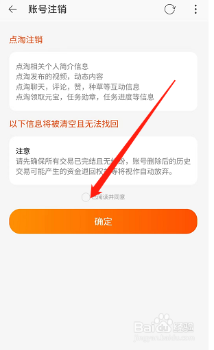 点淘app注销账号的入口在哪