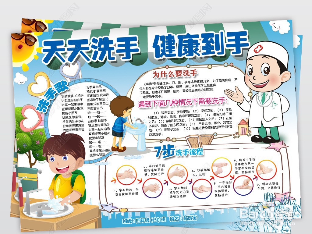 心理健康手抄报我会洗手一年级
