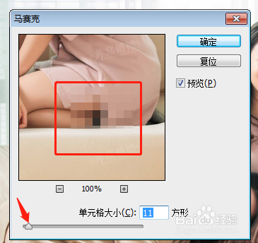 PS给图片打马赛克