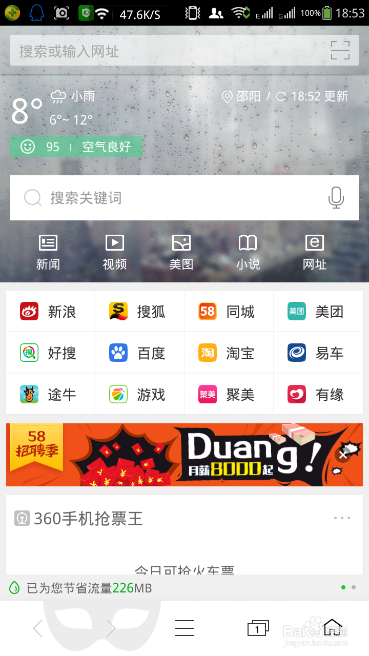 如何管理360手机收藏夹