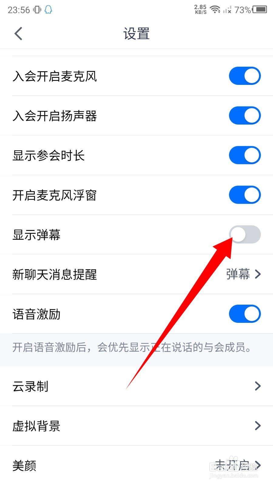 腾讯会议怎么关闭弹幕？
