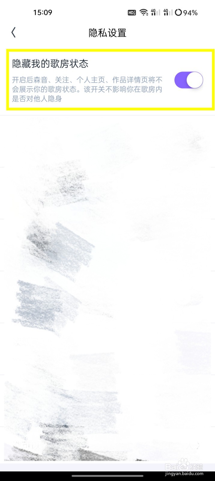 回森怎么设定隐藏我的歌房状态