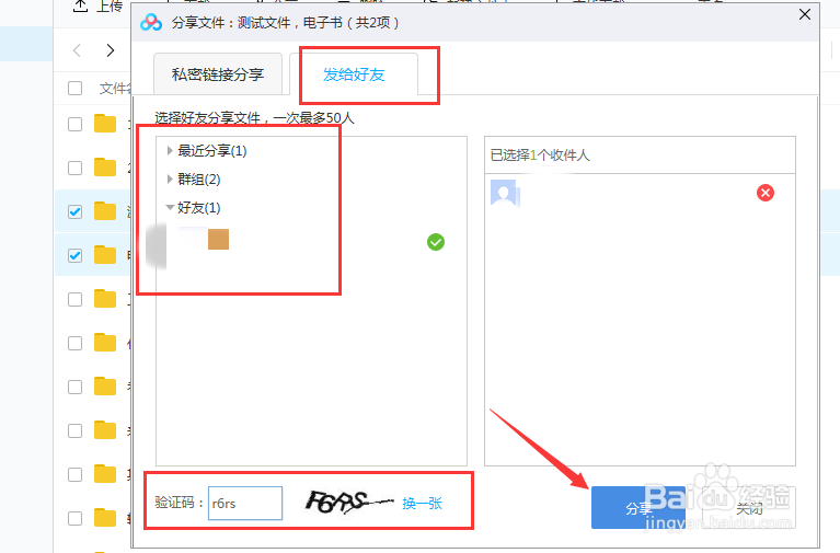 电脑百度网盘怎么分享文件给别人