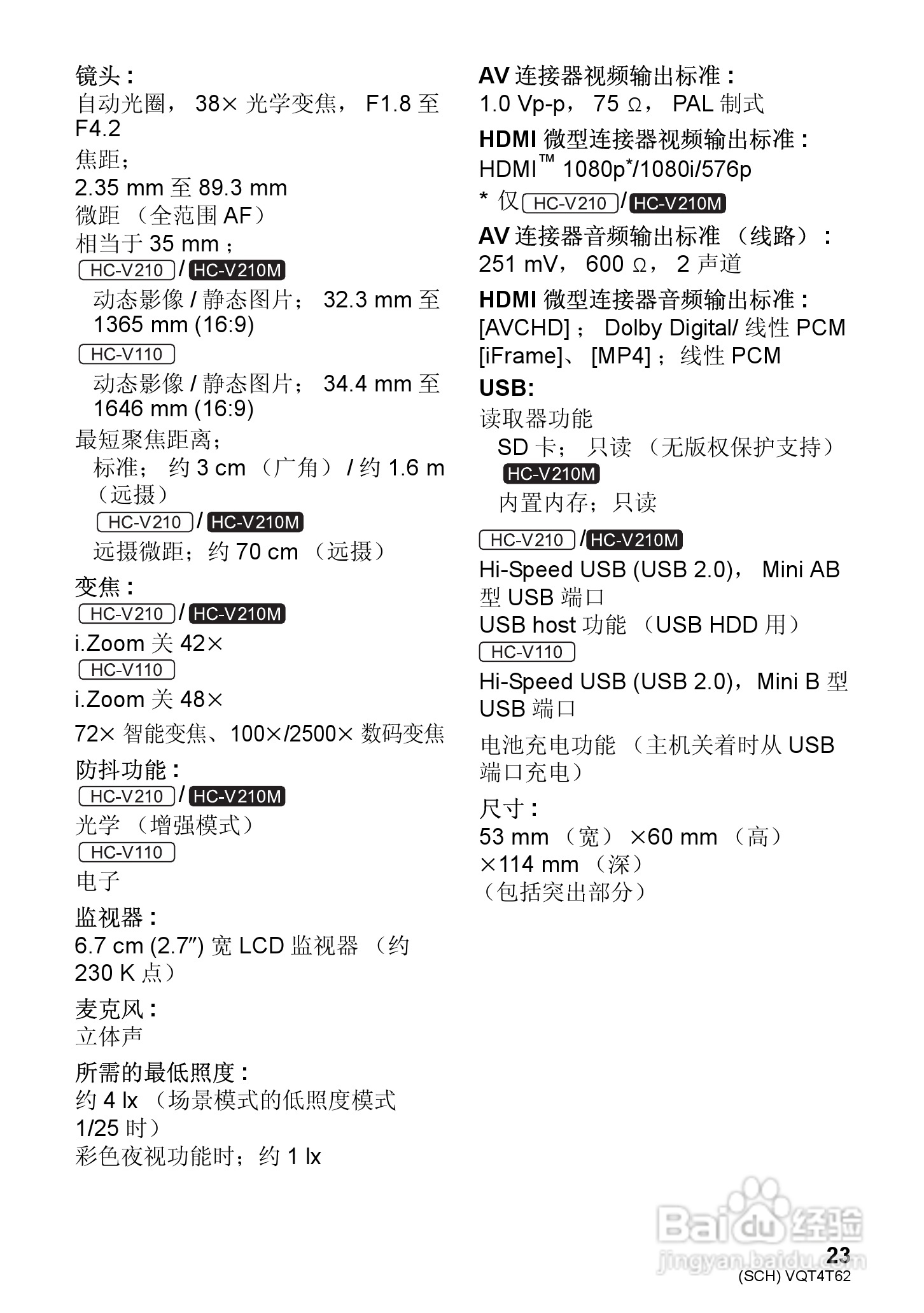 松下HC-V110GK高清摄像机使用说明书:[3]