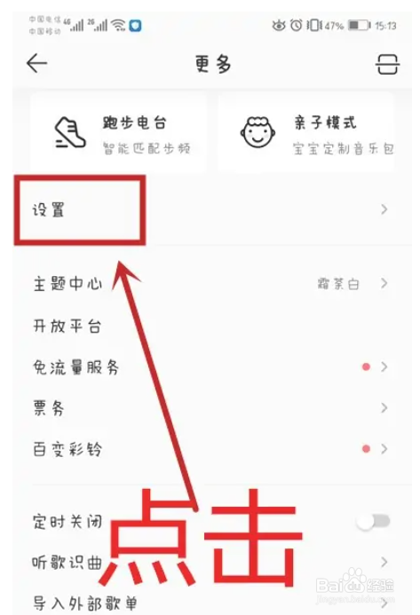 QQ音乐在哪里设置在线听歌品质