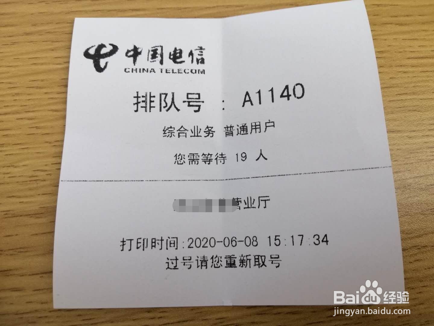 怎么修改电信发票抬头