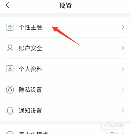 咪咕阅读如何设置个性主题