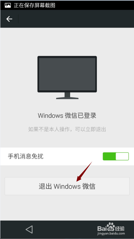 微信电脑版如何退出_手机如何退出微信电脑版