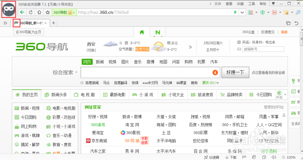 如何用360安全浏览器无痕上网？
