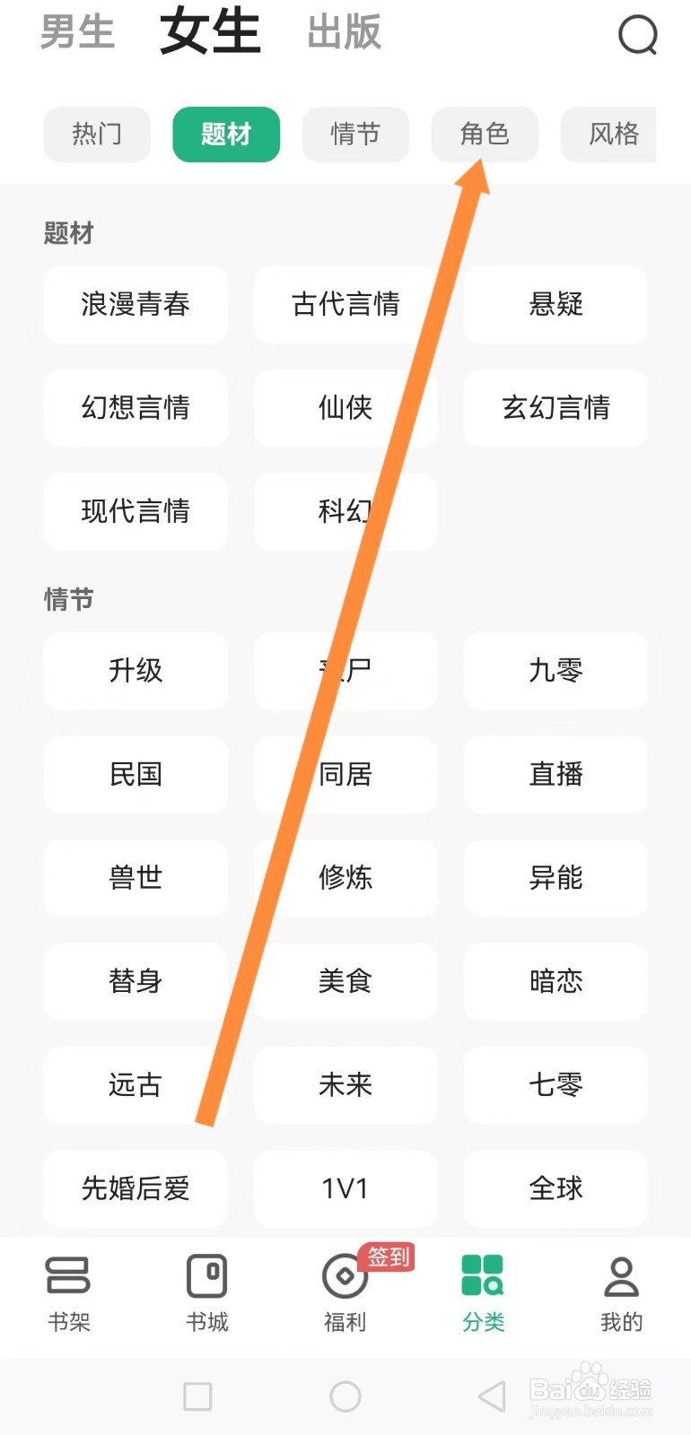 书旗小说怎样查找角色