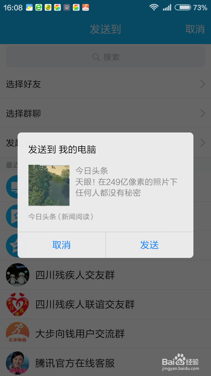 如何下载今日头条APP中的视频