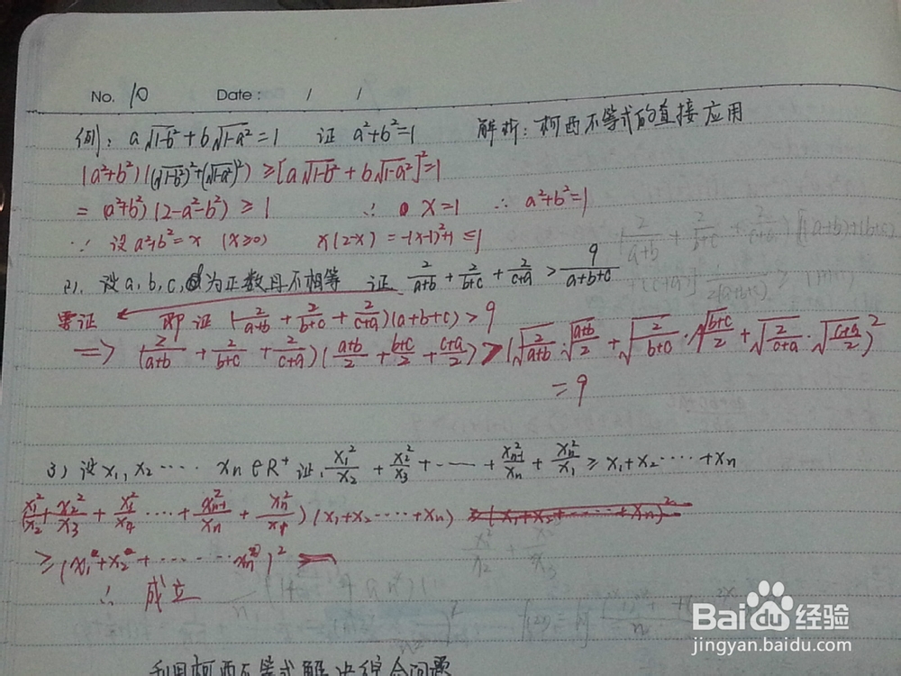 备战高考：高中数学：[2]不等式B篇