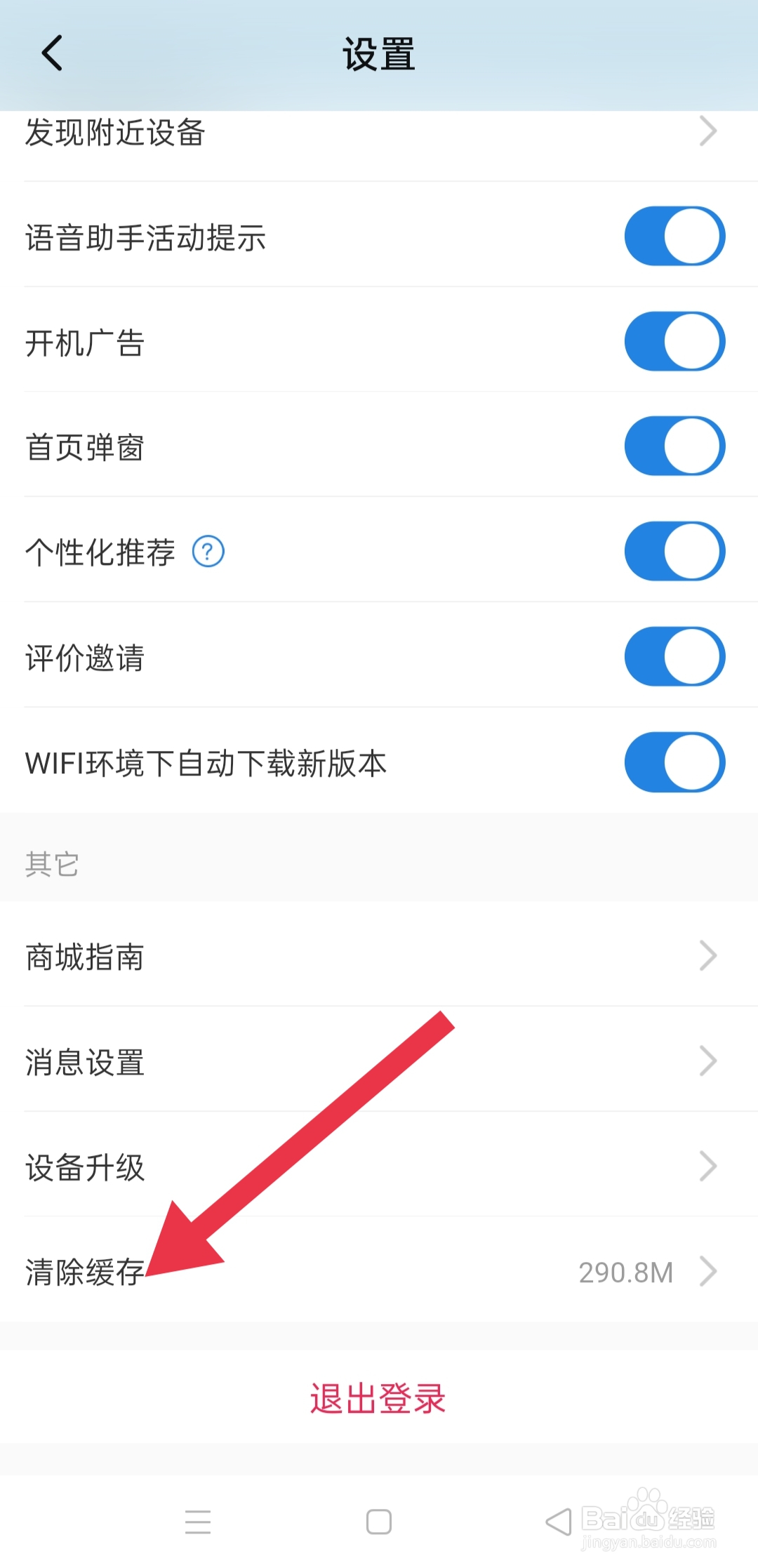 app海尔智家中怎么设置清除缓存