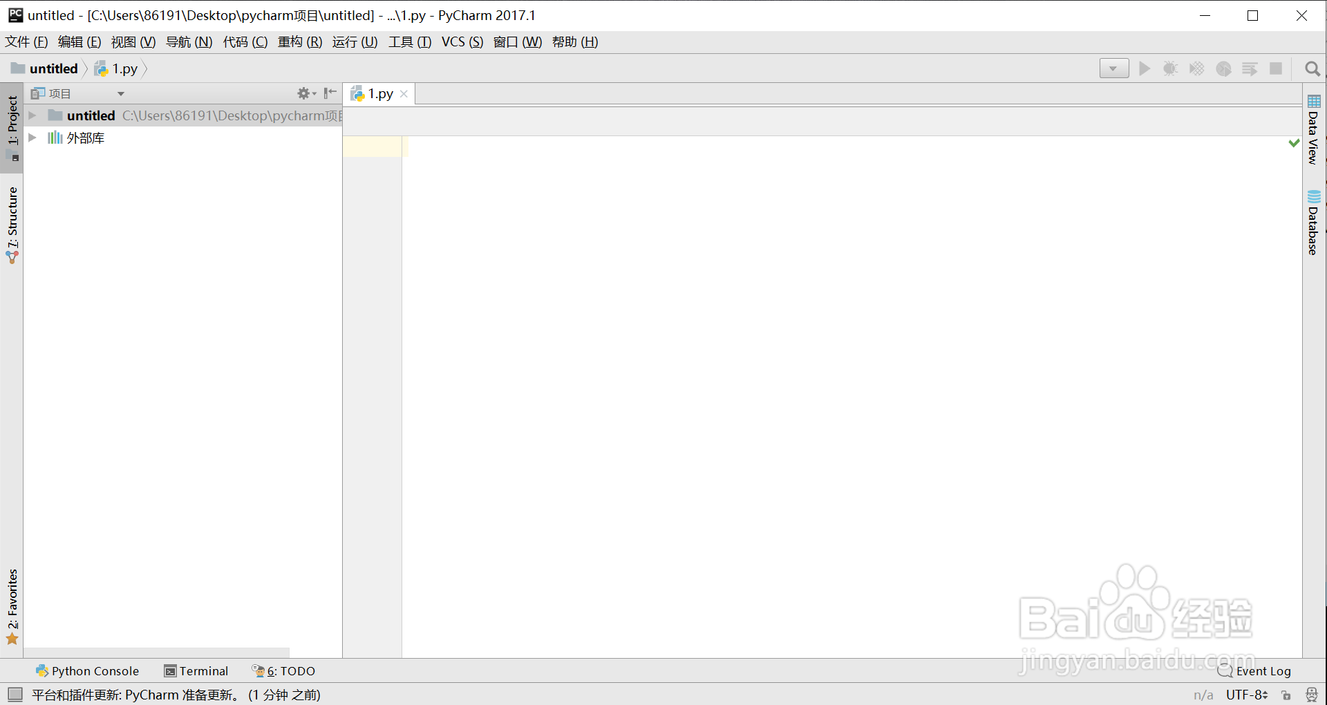 Pycharm2017如何创建新项目