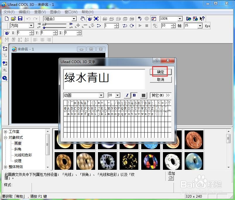 ulead cool 3d中给文字添加绿色纹理和移动效果