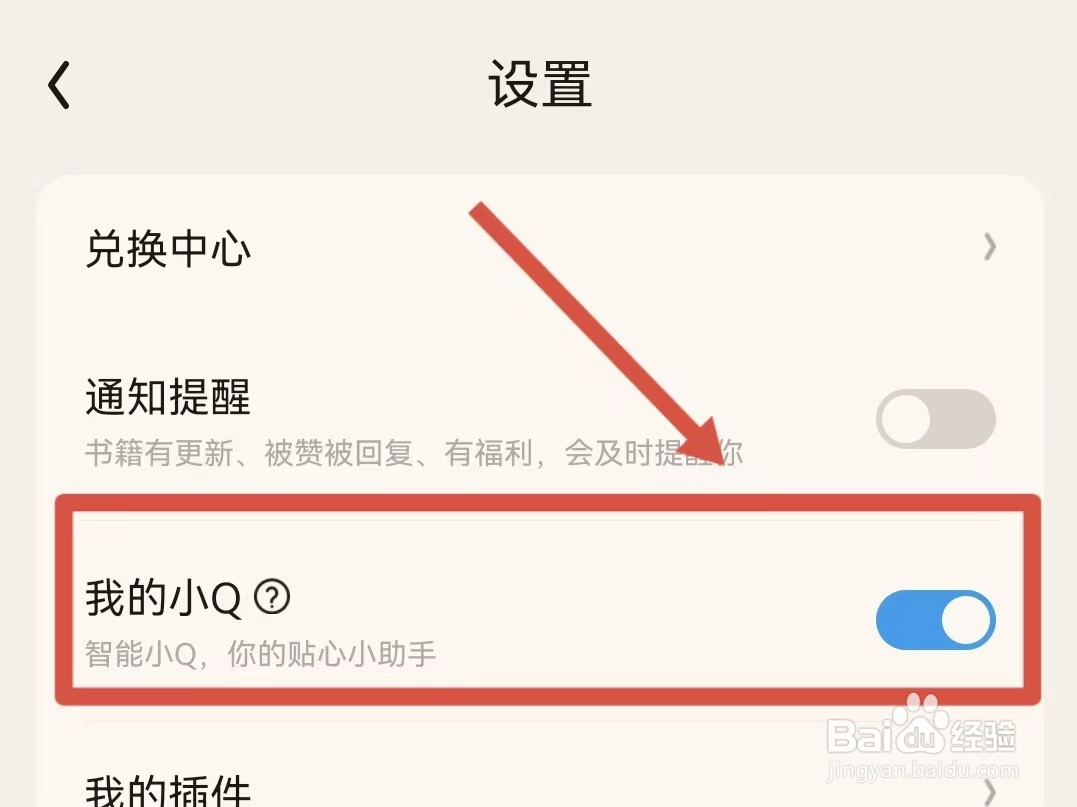 QQ阅读怎样开启智能小Q