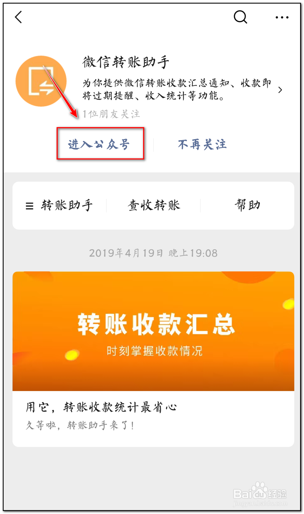 微信转账助手怎么关闭权限
