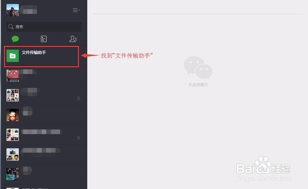 微信传文件到电脑