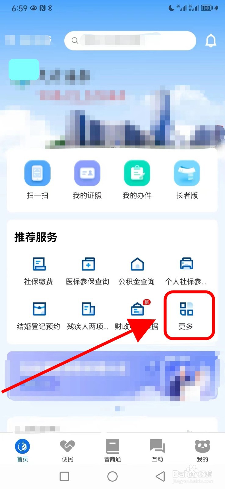 天府通办如何查看省公积金结清证明下载