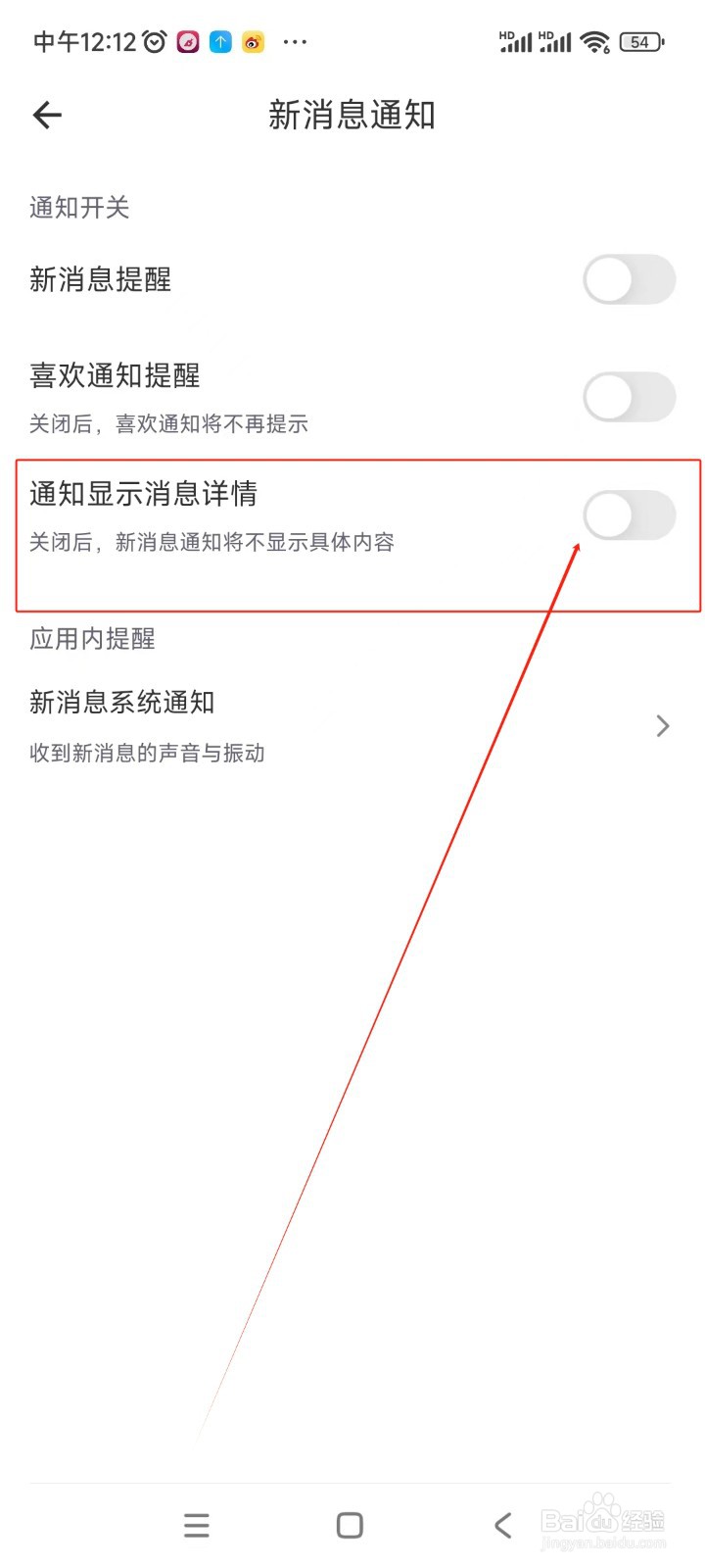 随缘漂流瓶如何关闭通知显示消息详情