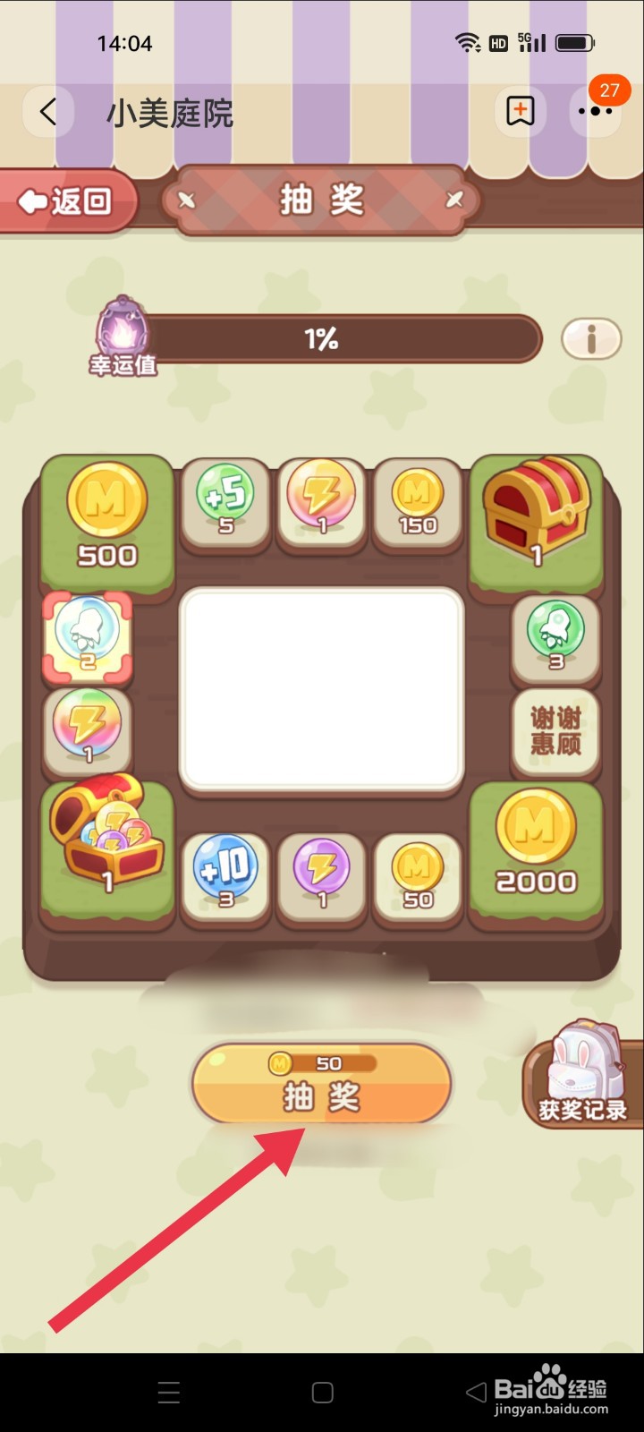 淘宝小美庭院如何抽奖