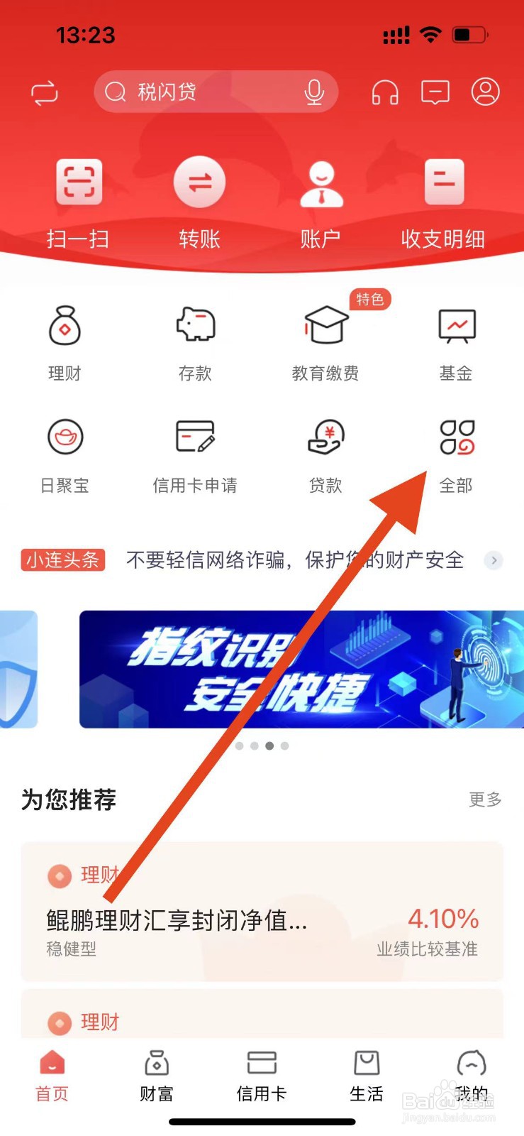 广州农商银行在哪里查看我的工资单