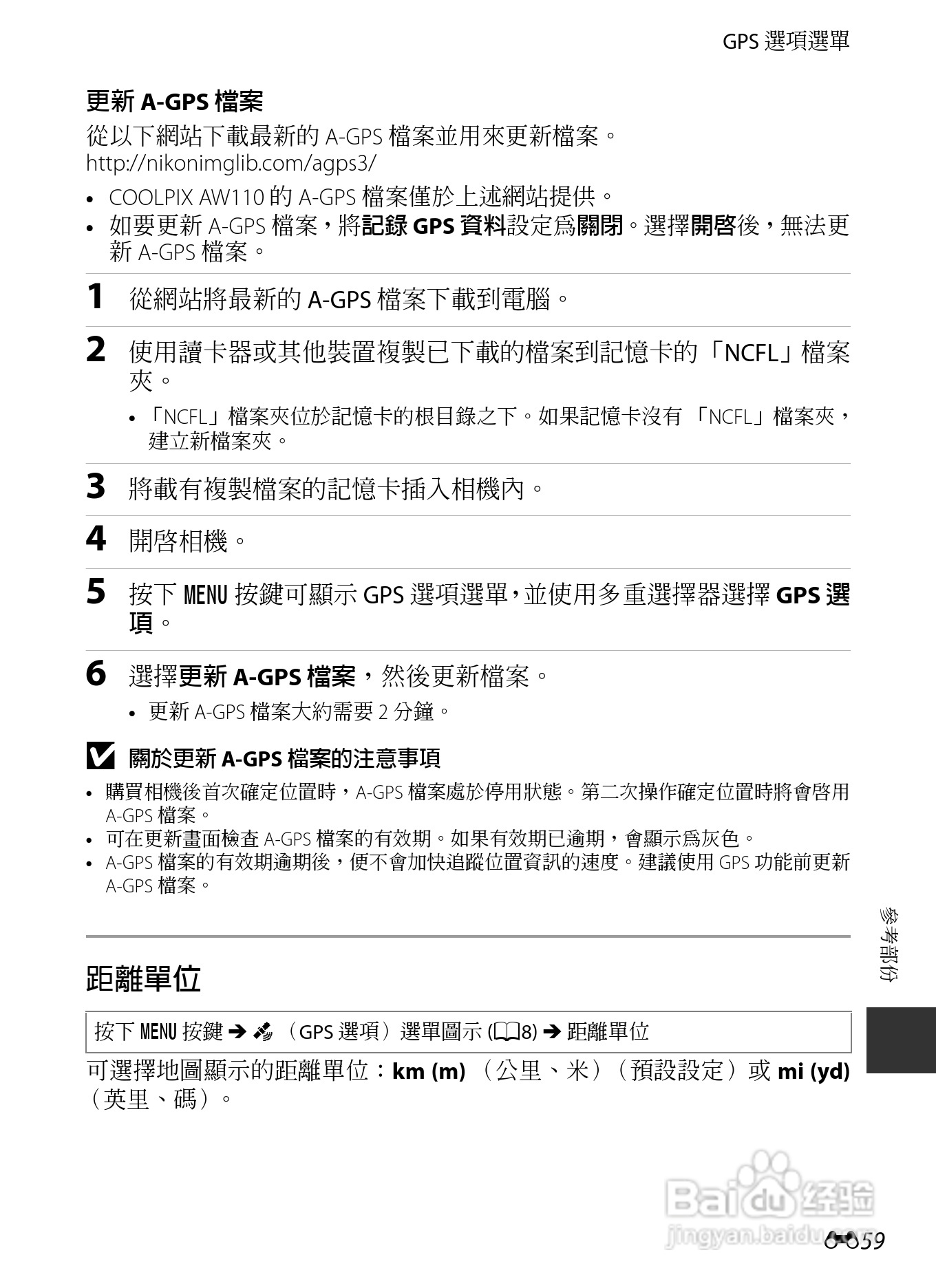 尼康COOLPIX AW110数码相机说明书:[19]
