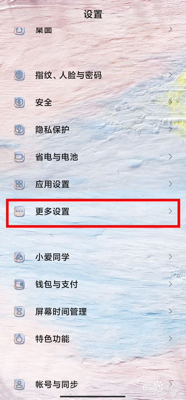 红米k50冠军版如何设置24小时