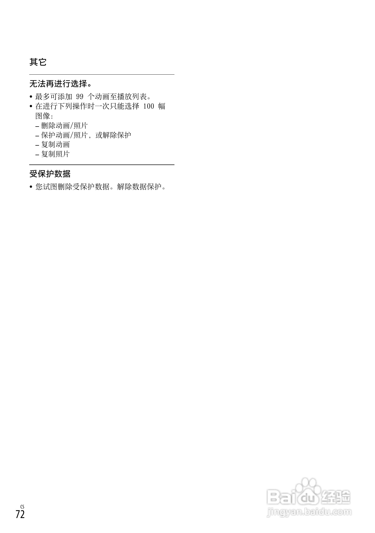 索尼DCR-SX53E数码摄录一体机使用手册:[8]