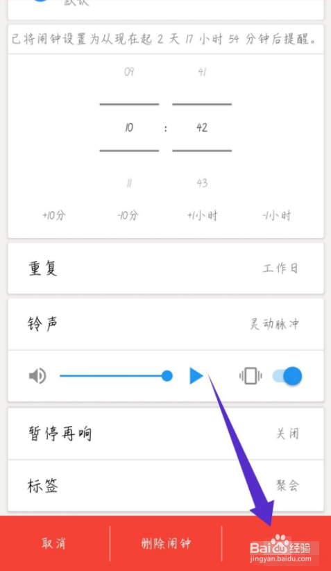 使命闹钟怎么添加备注标签